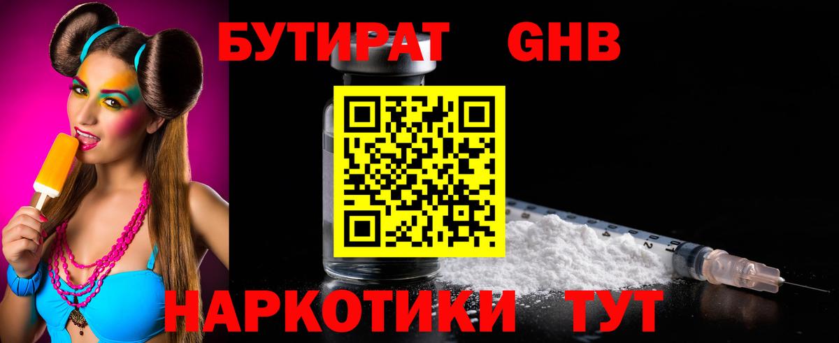 БУТИРАТ бутик  Вход с VPN  Мелеуз 