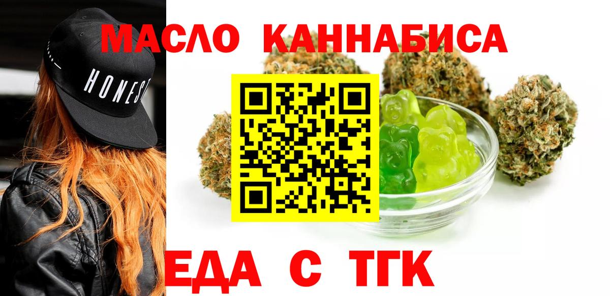 Еда ТГК конопля  Вход с VPN  Мелеуз 
