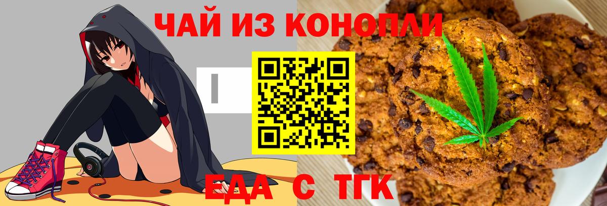 Печенье с ТГК конопля Мелеуз