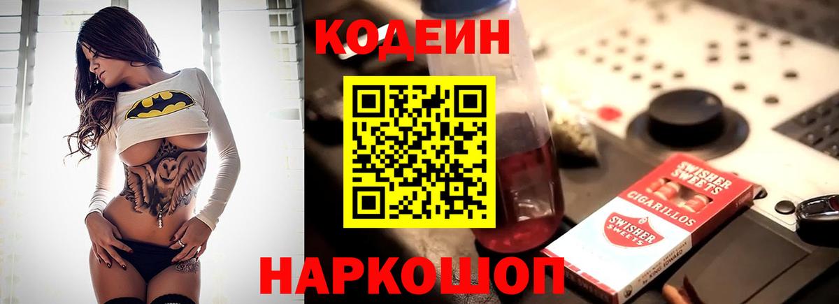 наркошоп  Кодеин Purple Drank  Вход с VPN  Мелеуз  Codein Purple Drank 
