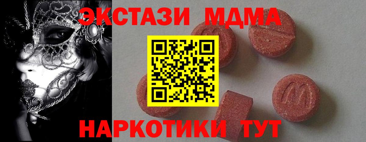 MDMA кристаллы  МДМА crystal  Вход с VPN  Мелеуз 