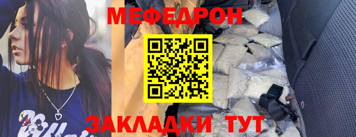 МЯУ-МЯУ  Мефедрон  Мелеуз  Вход с VPN  МЕФ мука  МЕФ мука 