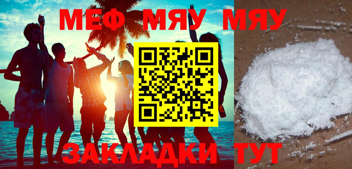 Меф Мелеуз